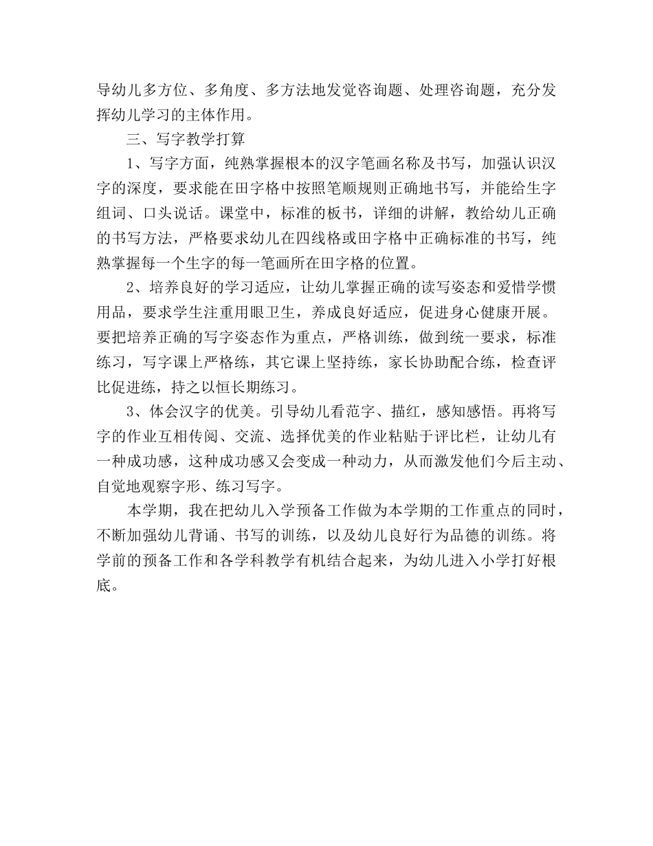 幼儿大班教学工作参考计划（2020学年度 上学期） _第3页