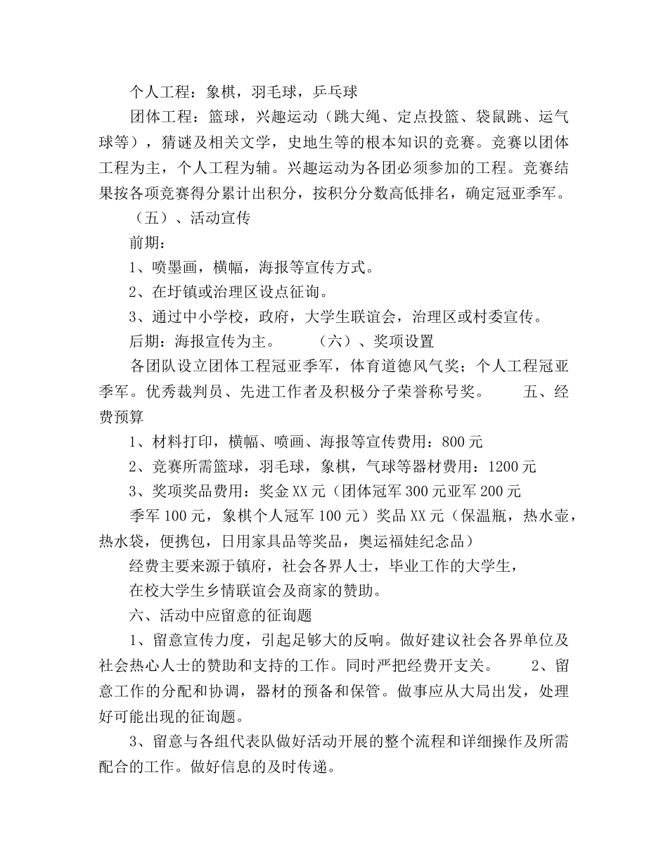 镇首届新春文体联欢节策划书 _第2页