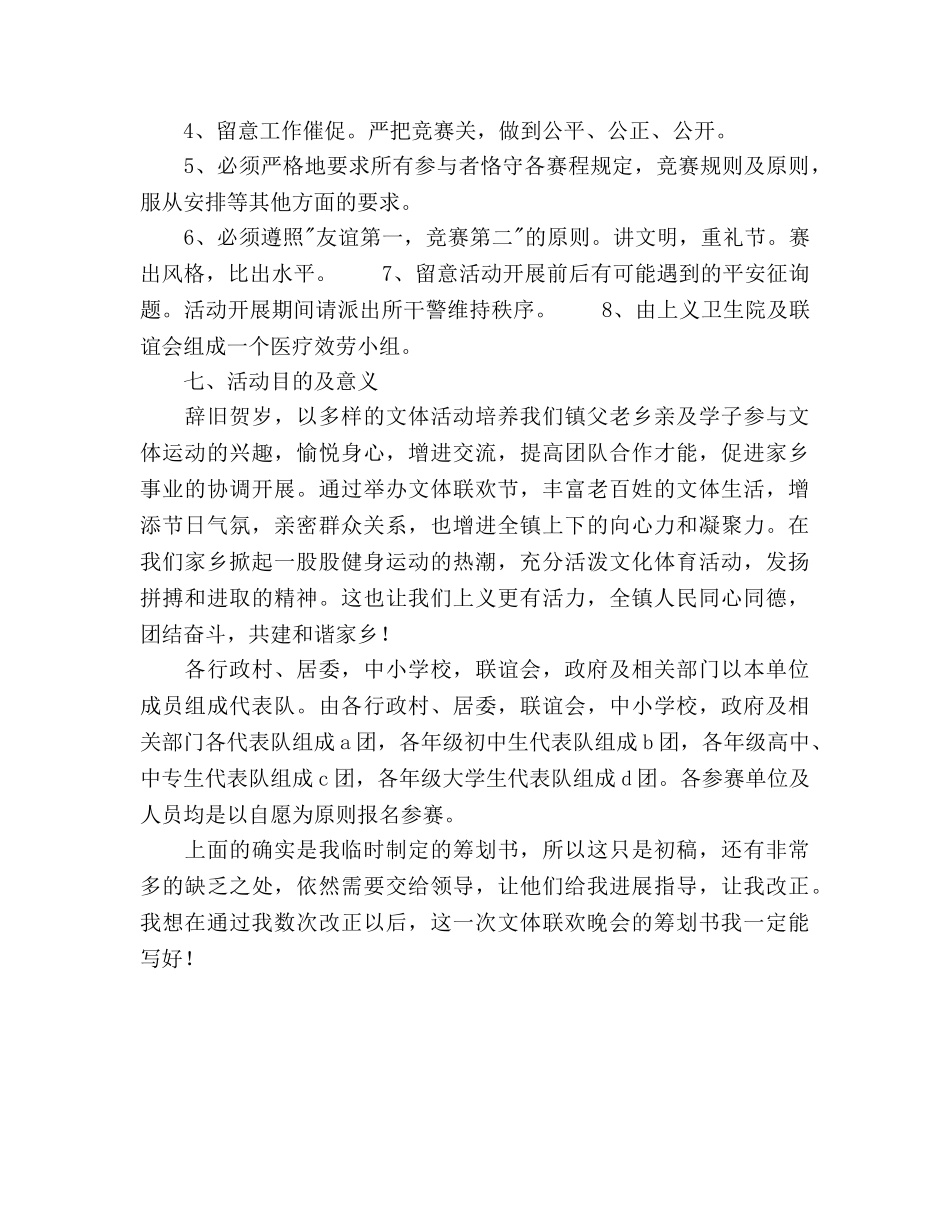 镇首届新春文体联欢节策划书 _第3页