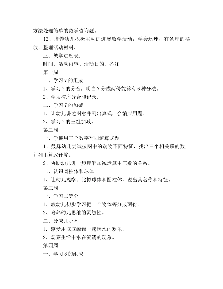 幼儿园大班数学教学参考计划 (2) _第2页