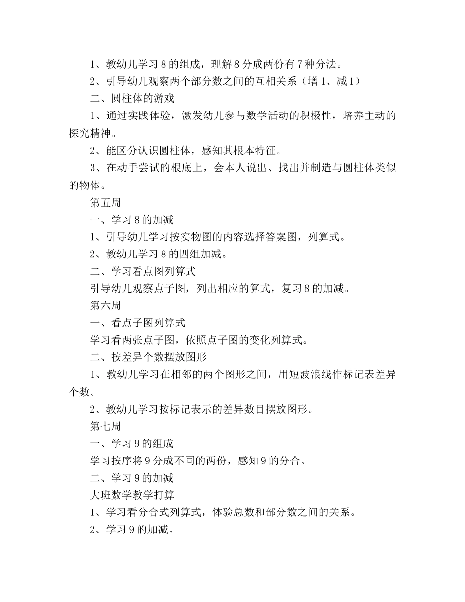幼儿园大班数学教学参考计划 (2) _第3页