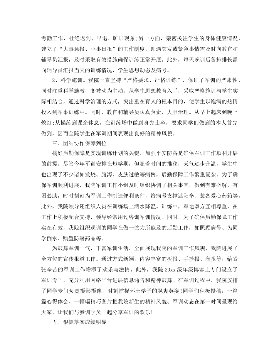 大学新生军训参考总结2024 _第2页