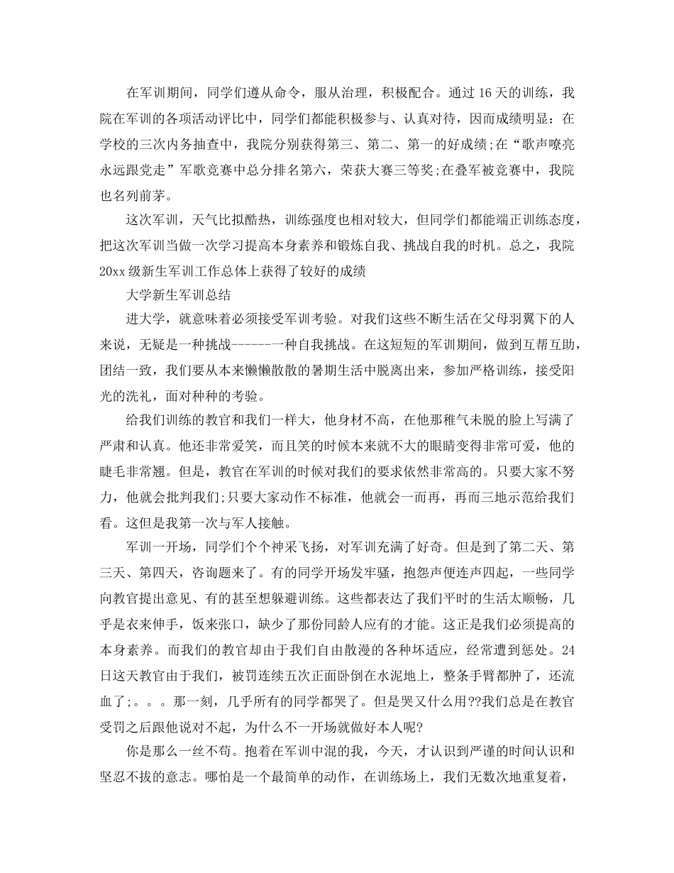 大学新生军训参考总结2024 _第3页