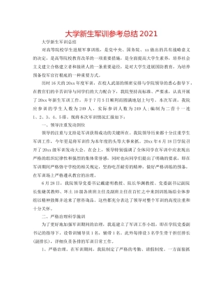 大学新生军训参考总结2024 