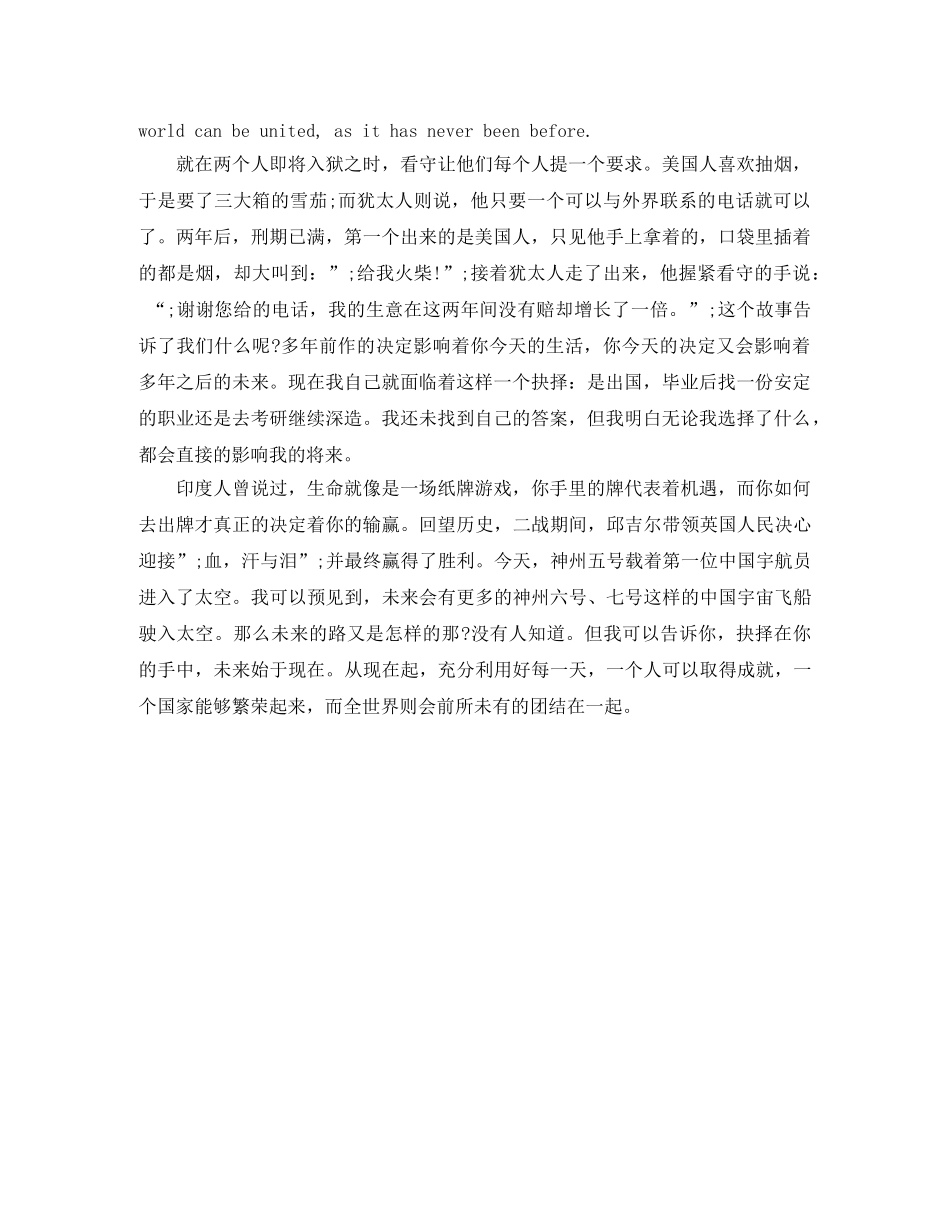 大学英语演讲稿The Future Is Now-The Choice is yours _第2页