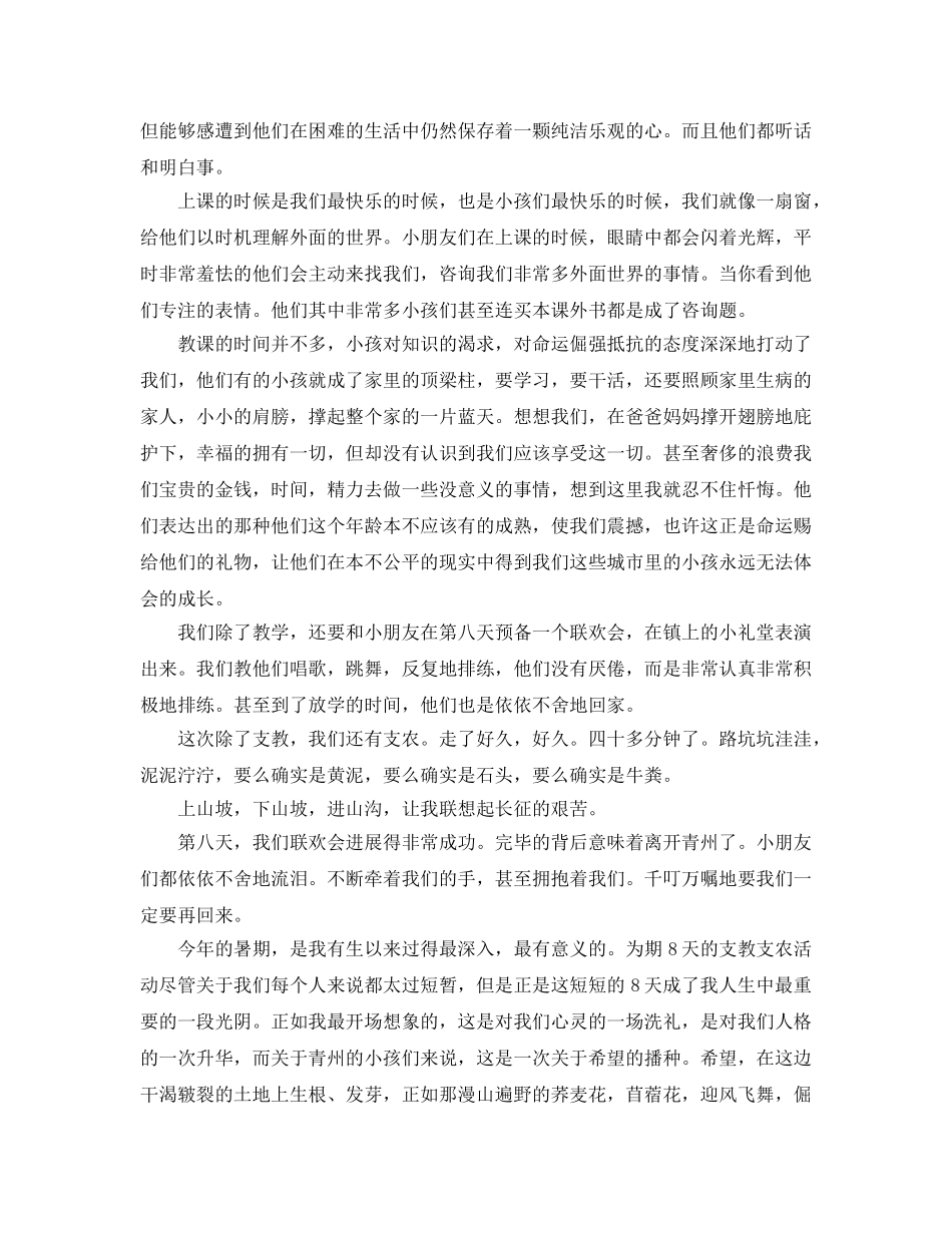 大学生支教支农个人自我参考总结 (2) _第2页