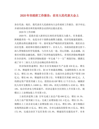 2024年市政府工作报告：在市人民代表大会上 
