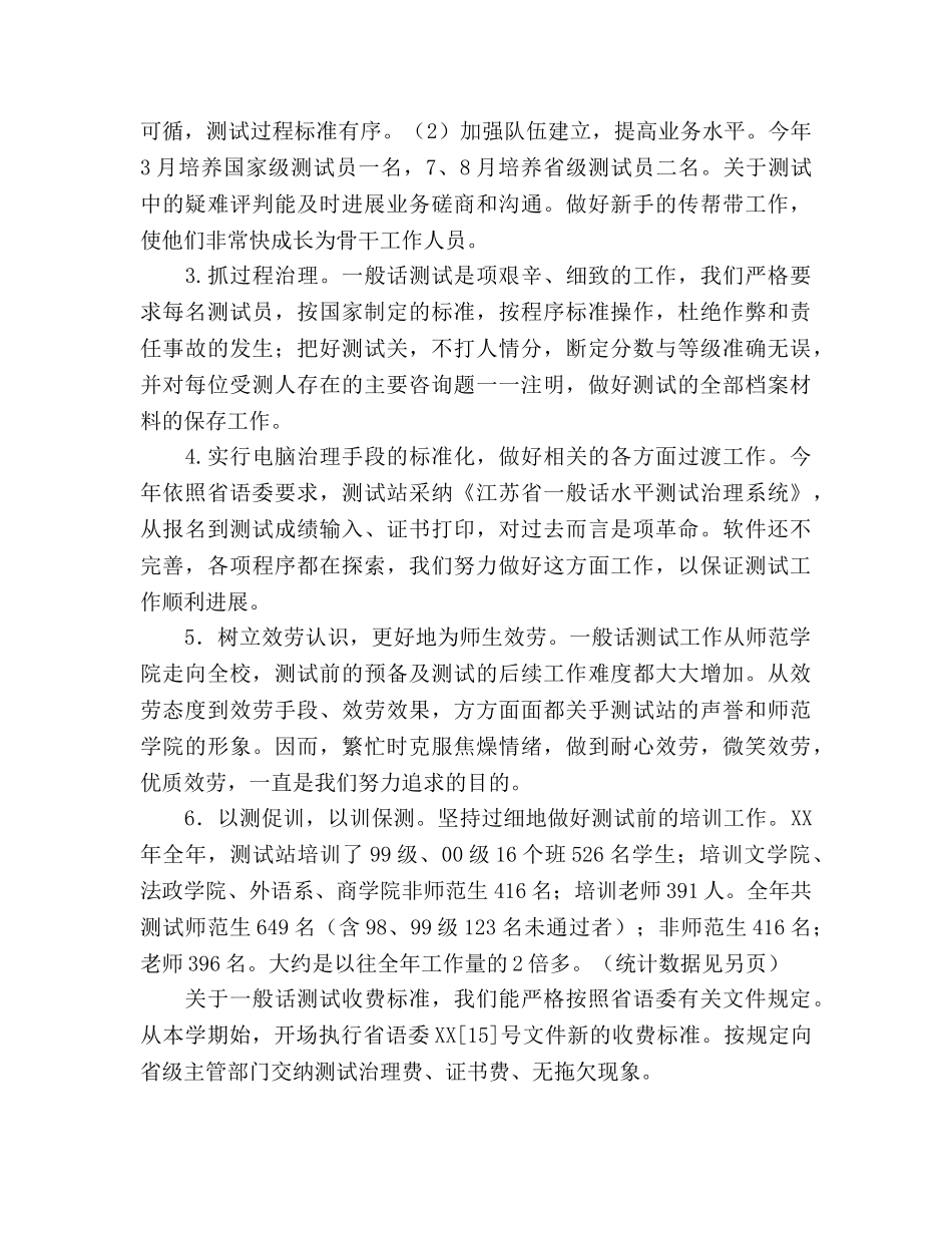 大学普通话培训测试站2024年度工作参考总结 _第2页