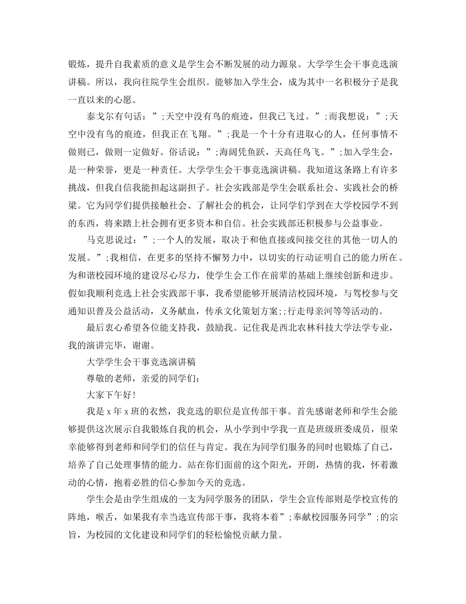 大学学生会干事竞选演讲稿 _第2页