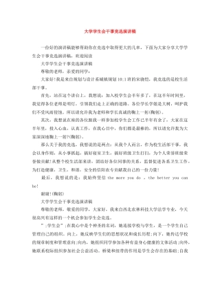 大学学生会干事竞选演讲稿 
