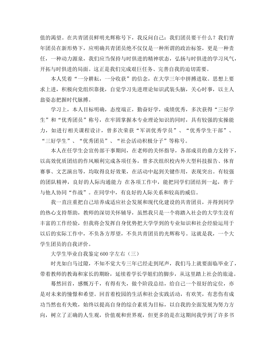 大学生毕业自我鉴定600字左右 _第2页