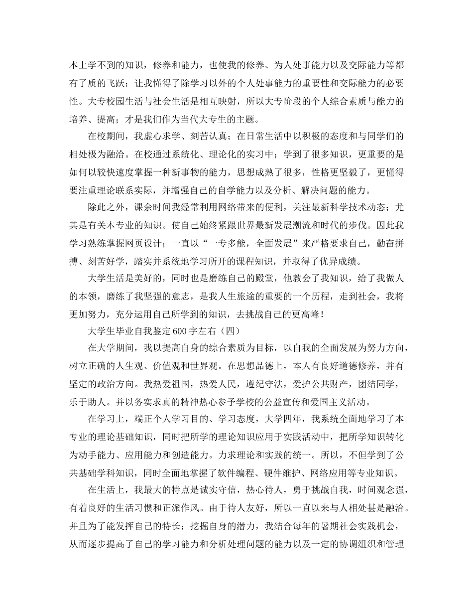 大学生毕业自我鉴定600字左右 _第3页