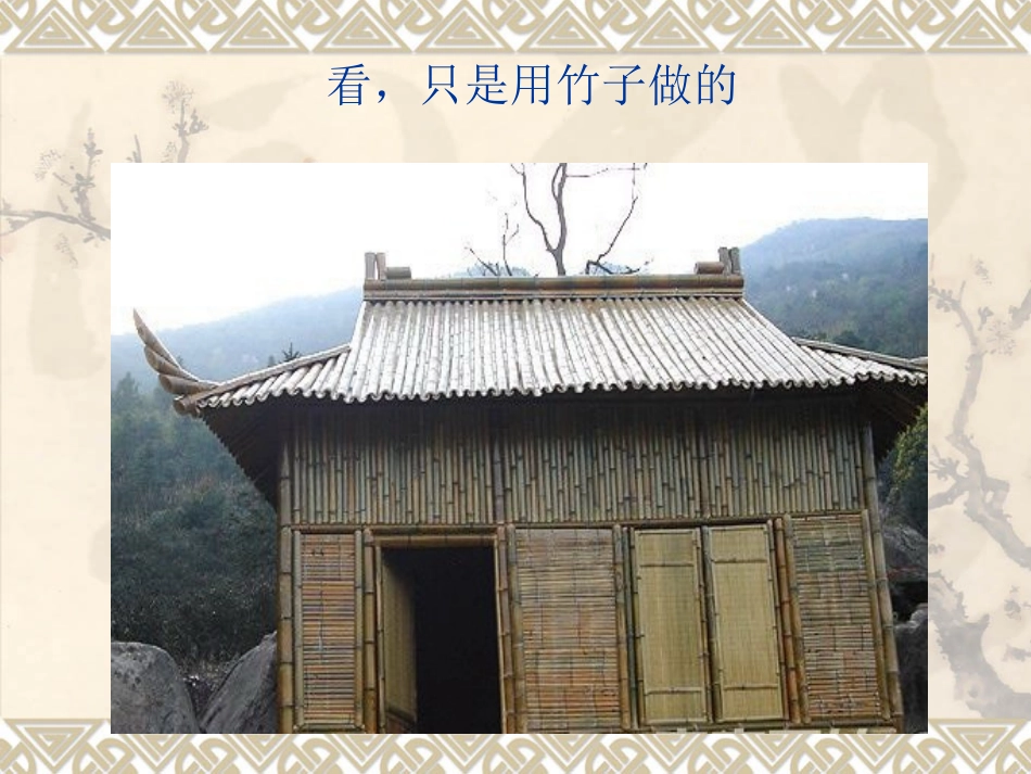 不同材质的房子_第2页