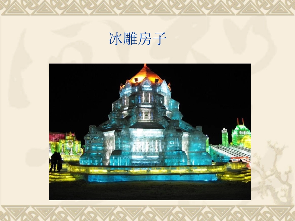 不同材质的房子_第3页