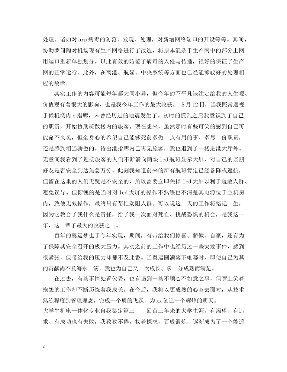 大学生机电一体化专业自我鉴定 _第2页