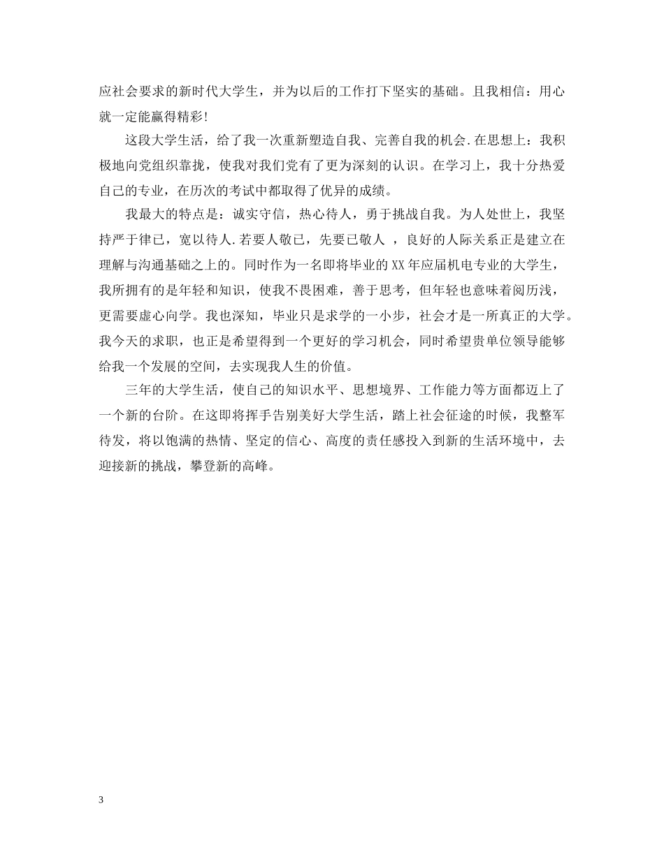 大学生机电一体化专业自我鉴定 _第3页