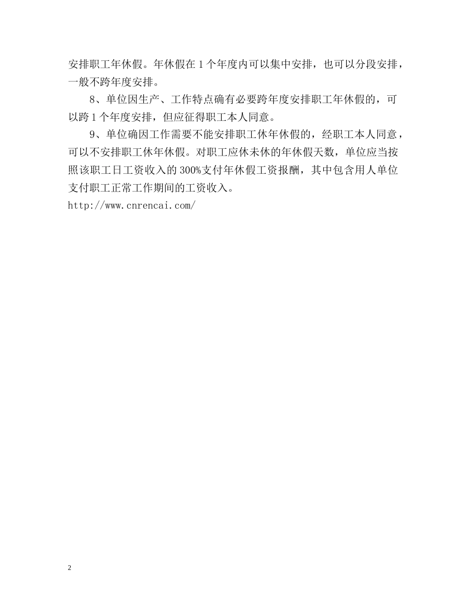 带薪休假司法解读 _第2页