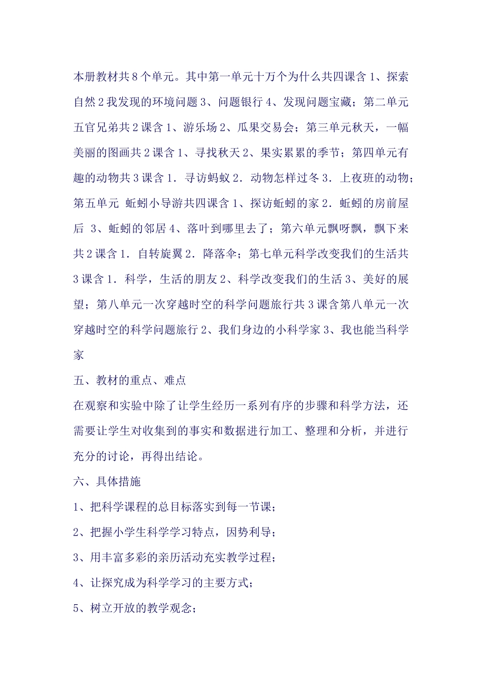 大象版科学三年级上册教学计划_第2页