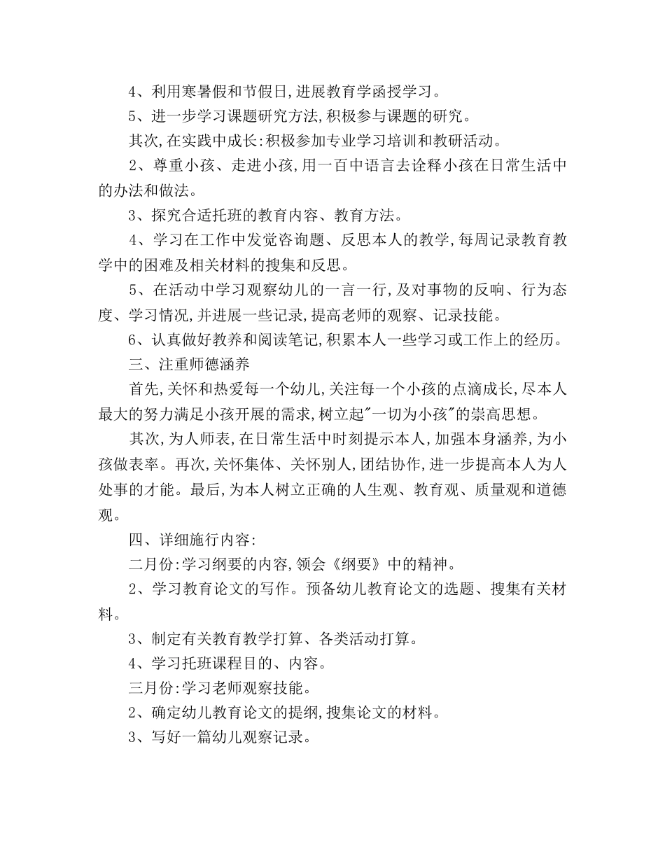 幼儿园新老师工作参考计划范文 _第2页