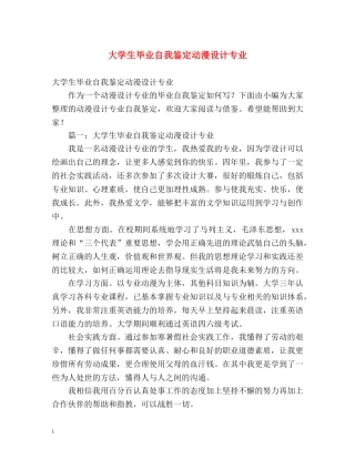 大学生毕业自我鉴定动漫设计专业 (2) 