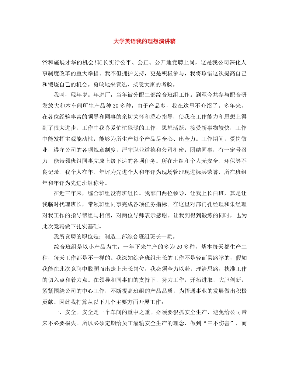 大学英语我的理想演讲稿 _第1页
