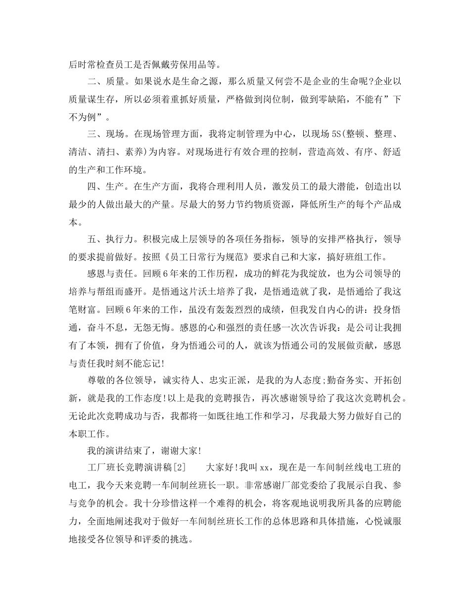 大学英语我的理想演讲稿 _第2页