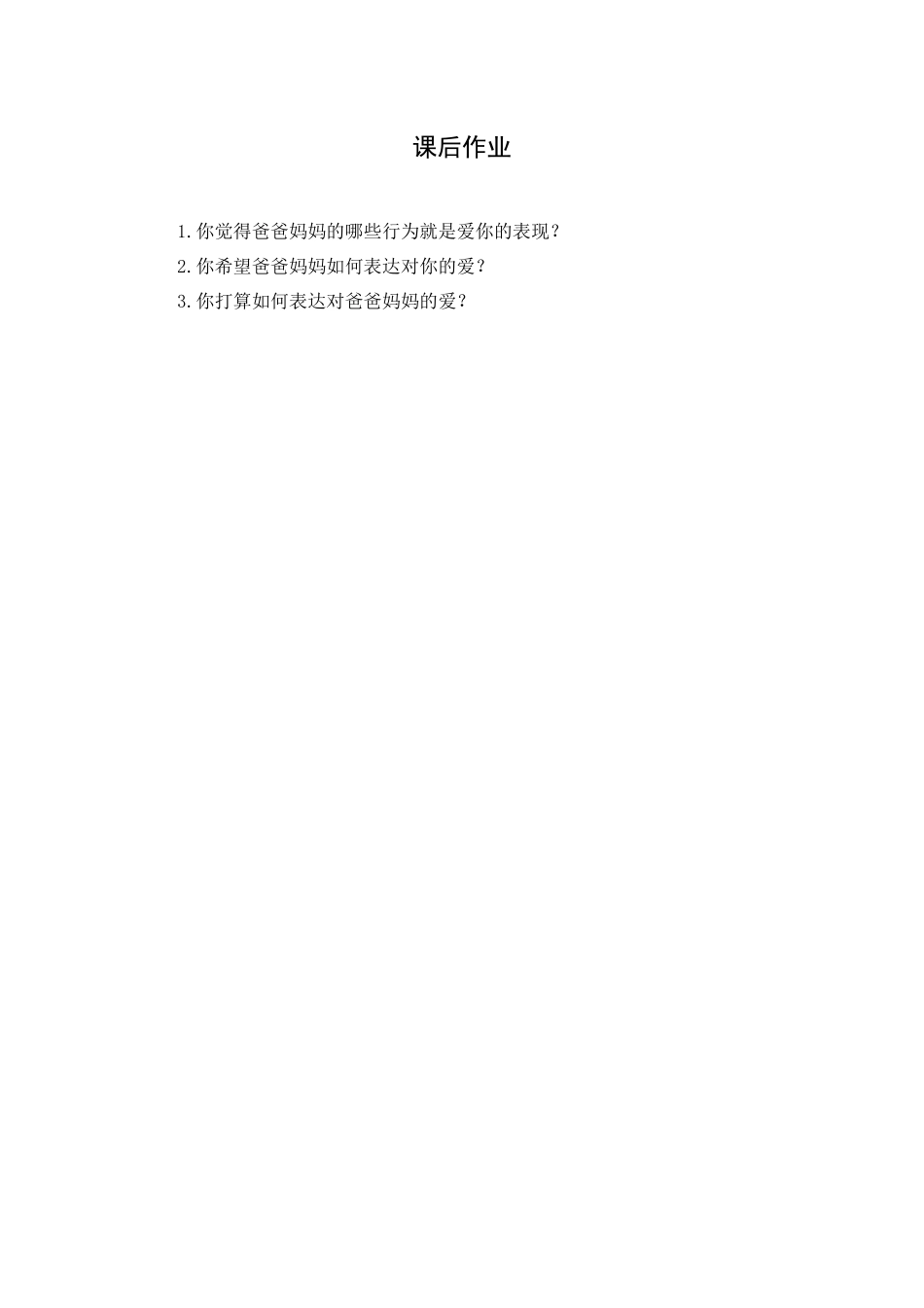 【同步检测】家人的爱_第1页
