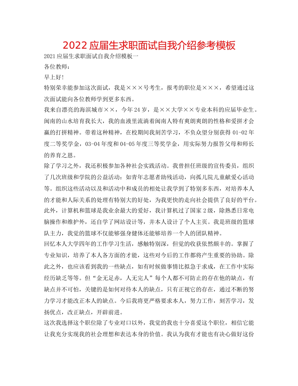 2024应届生求职面试自我介绍参考模板 _第1页