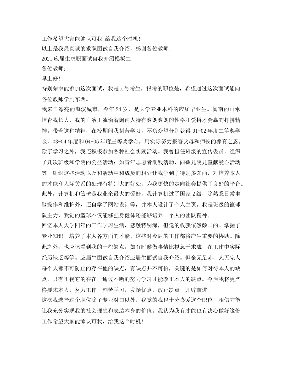 2024应届生求职面试自我介绍参考模板 _第2页