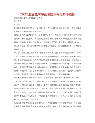 2024应届生求职面试自我介绍参考模板 