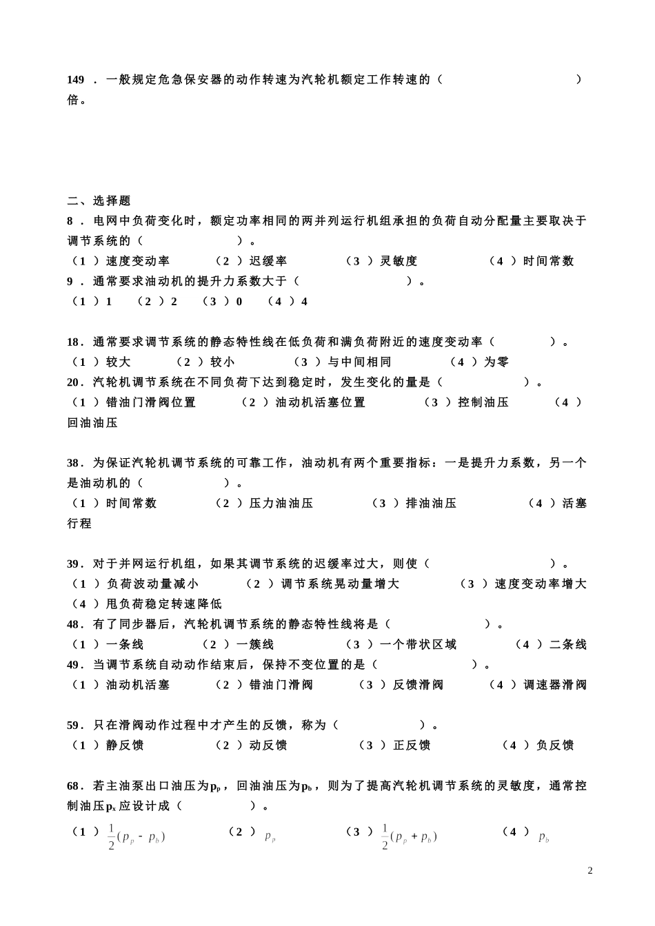 汽轮机第四章习题_第2页