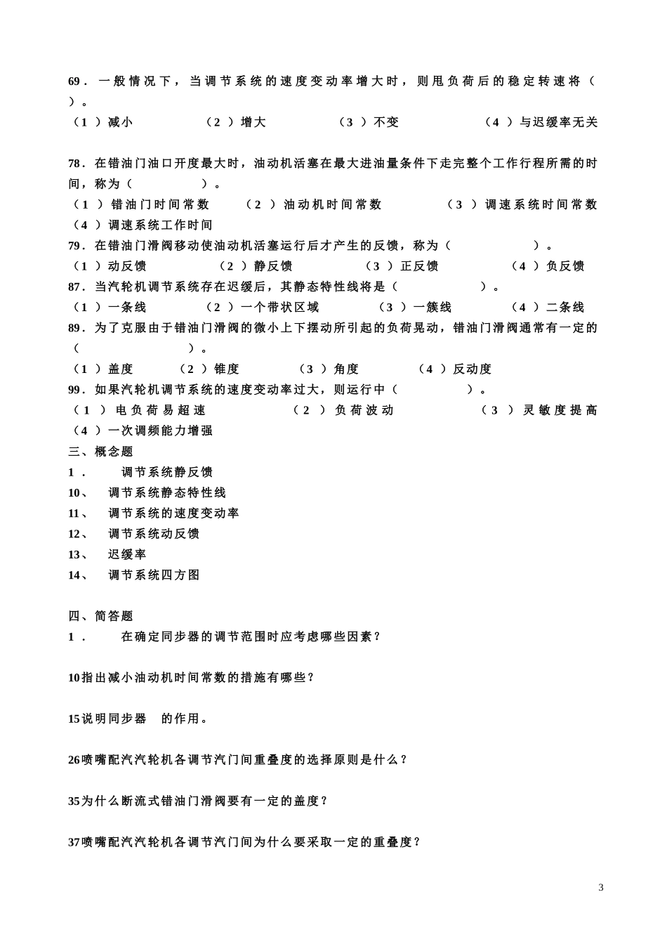 汽轮机第四章习题_第3页
