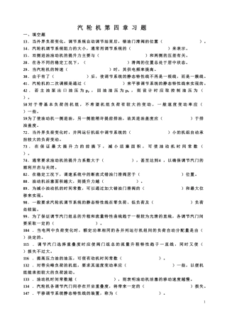 汽轮机第四章习题