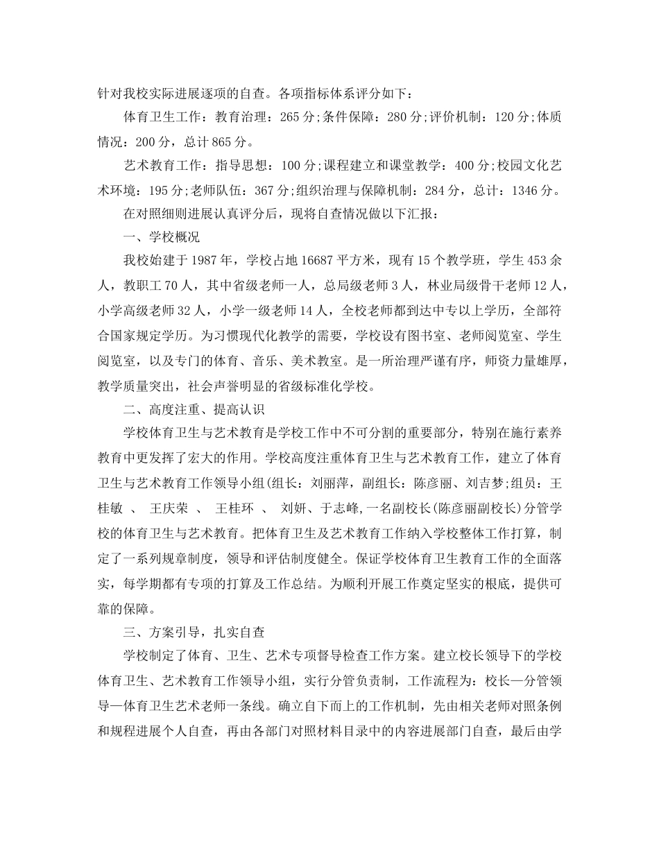 小学体育卫生工作参考计划 _第3页