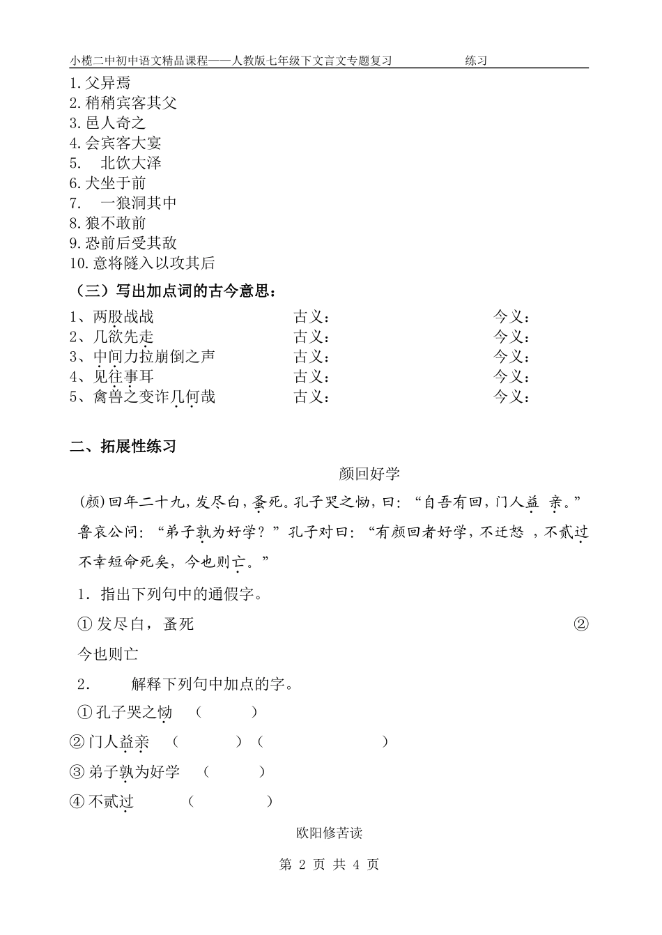 人教版七下文言文词语复习同步练习_第2页