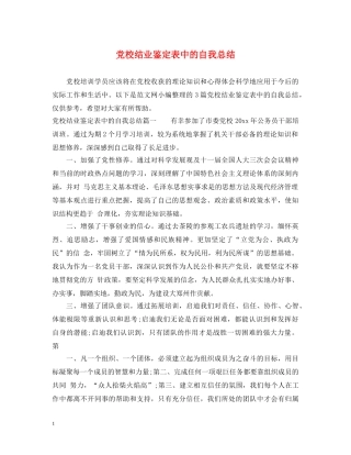 党校结业鉴定表中的自我总结 