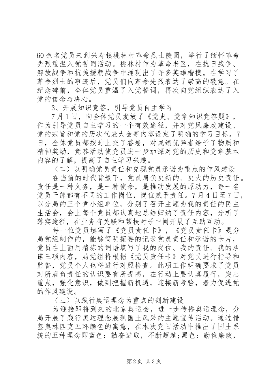 党员党日活动总结_第2页