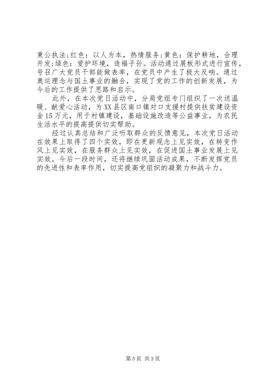 党员党日活动总结_第3页