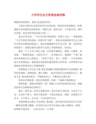 大学学生会主席竟选演讲稿 