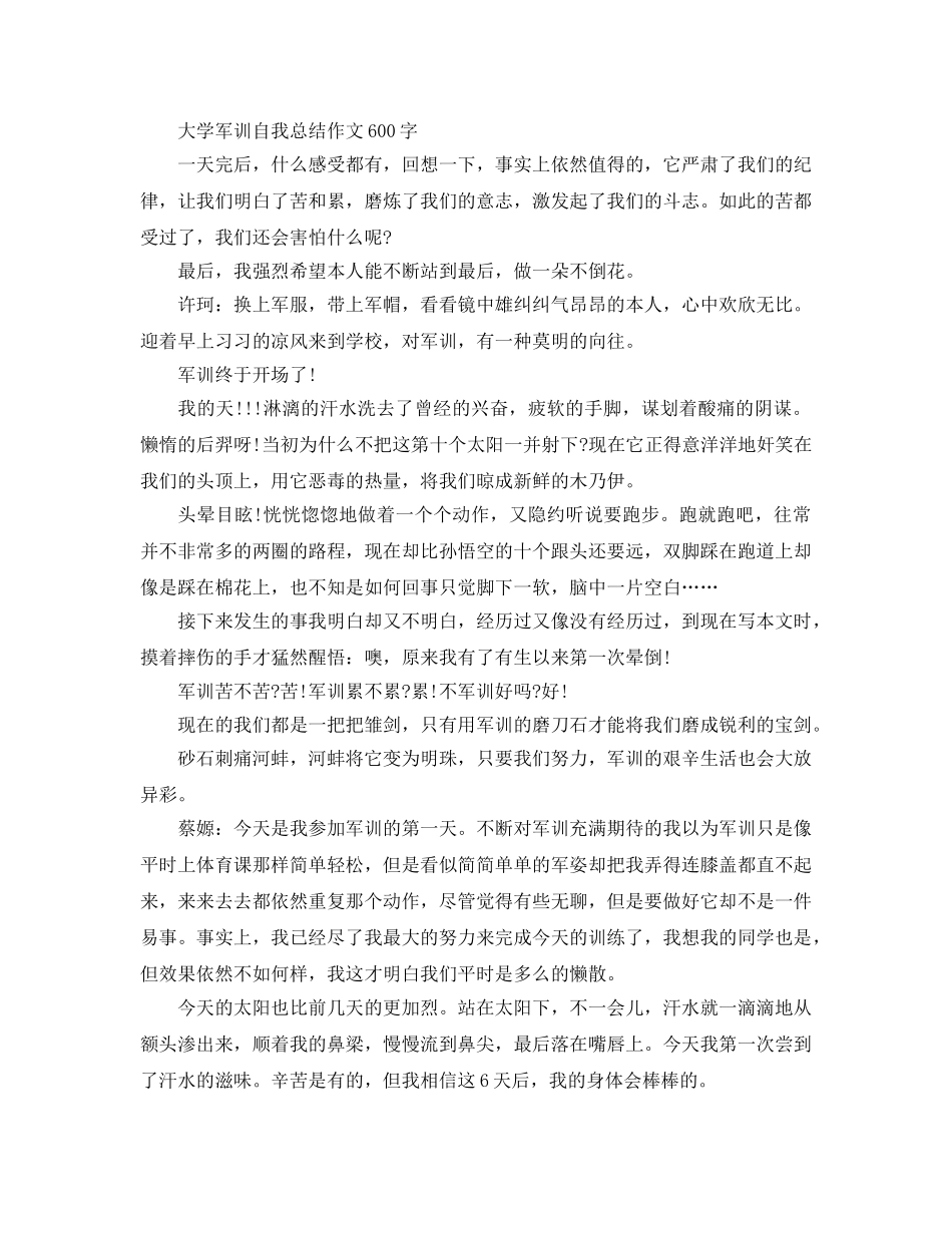 大学军训自我参考总结作文600字（通用） _第2页