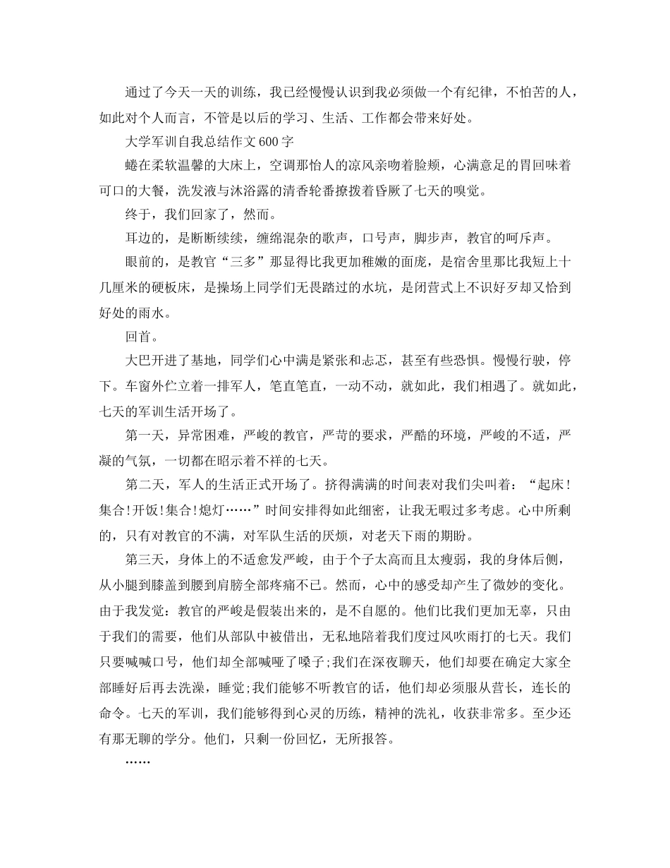大学军训自我参考总结作文600字（通用） _第3页