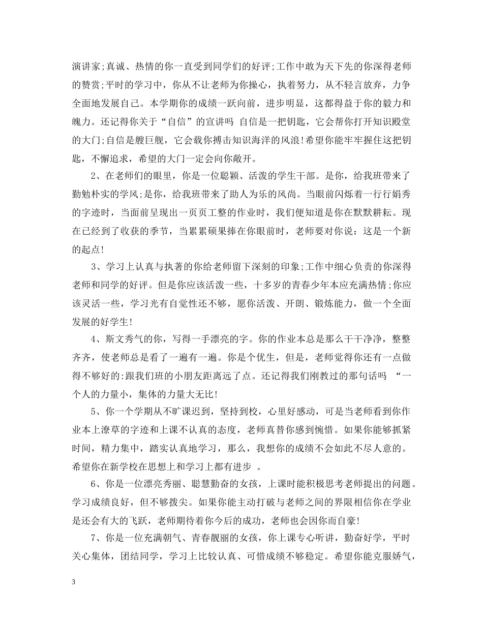 大学生鉴定班导老师意见 _第3页