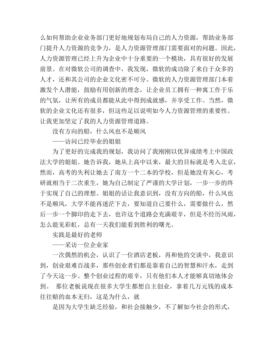 2024年学习“五个一”心得体会三篇 _第3页
