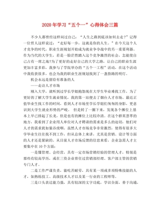 2024年学习“五个一”心得体会三篇 