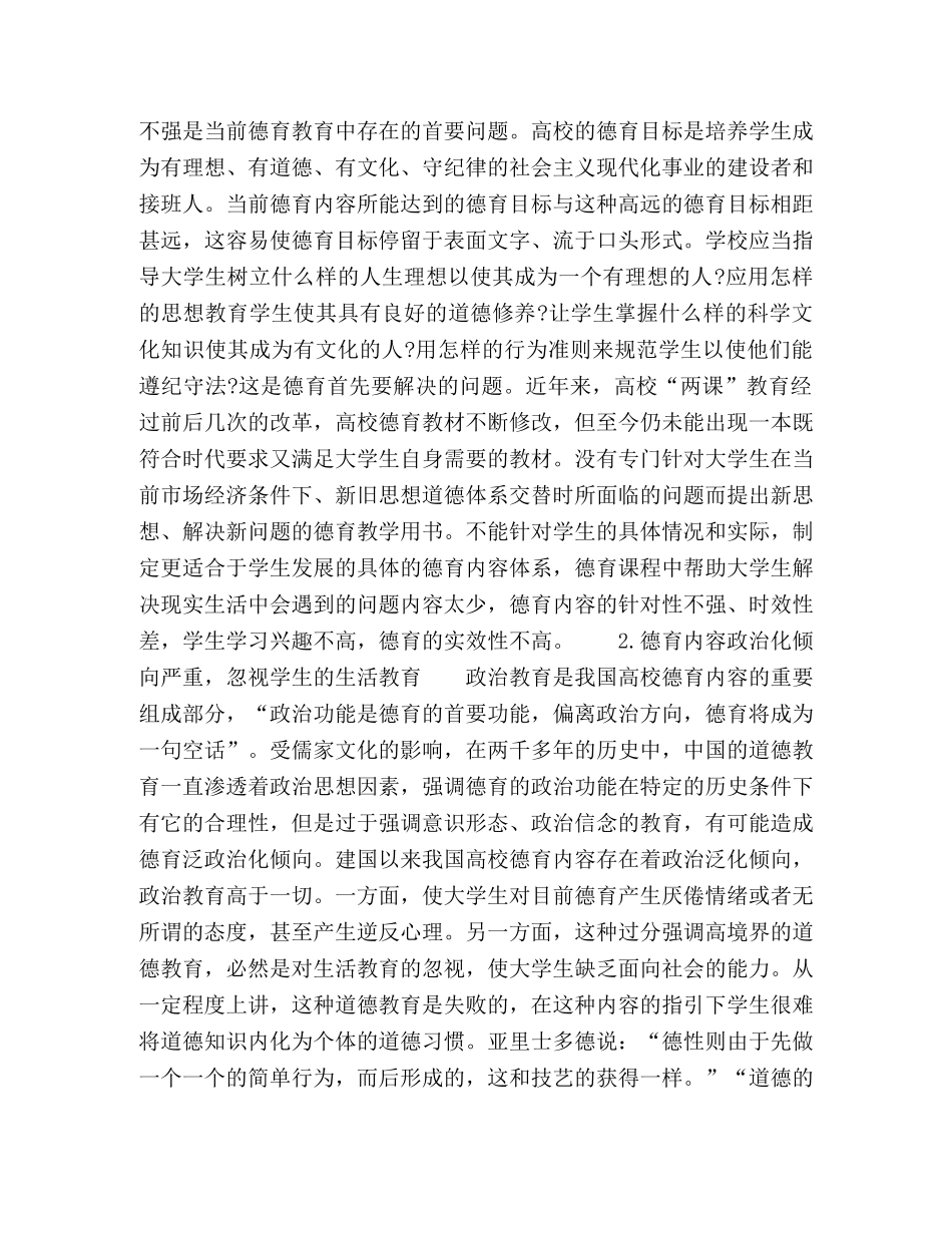 当前我国高校德育内容存在的问题 _第2页