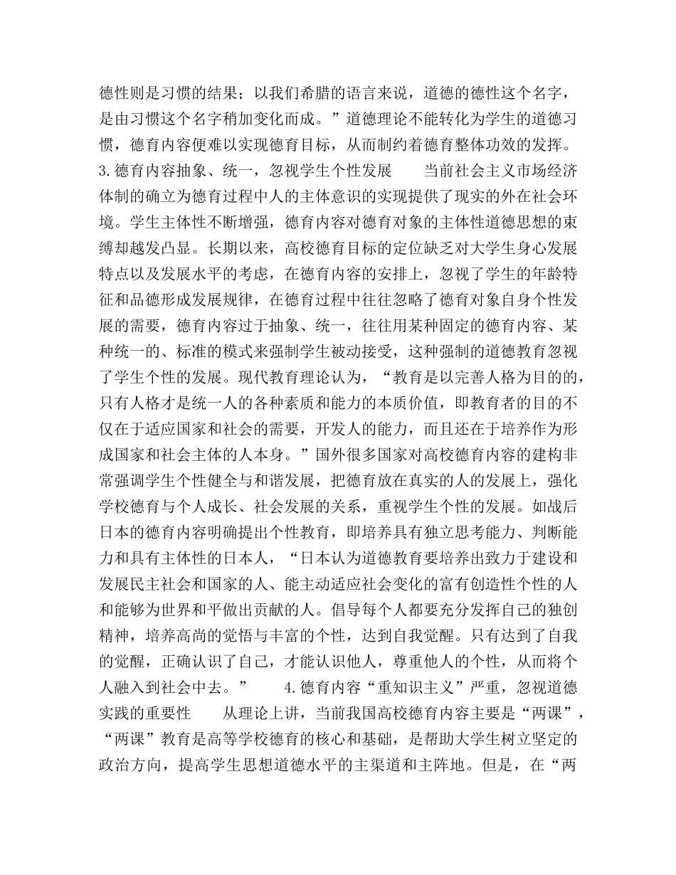 当前我国高校德育内容存在的问题 _第3页