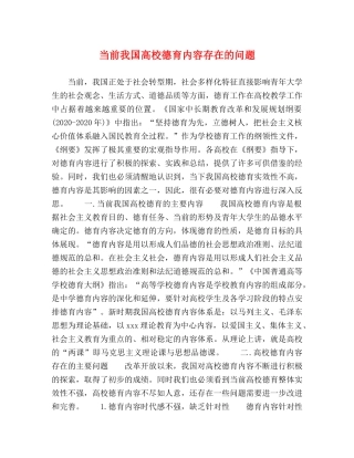 当前我国高校德育内容存在的问题 