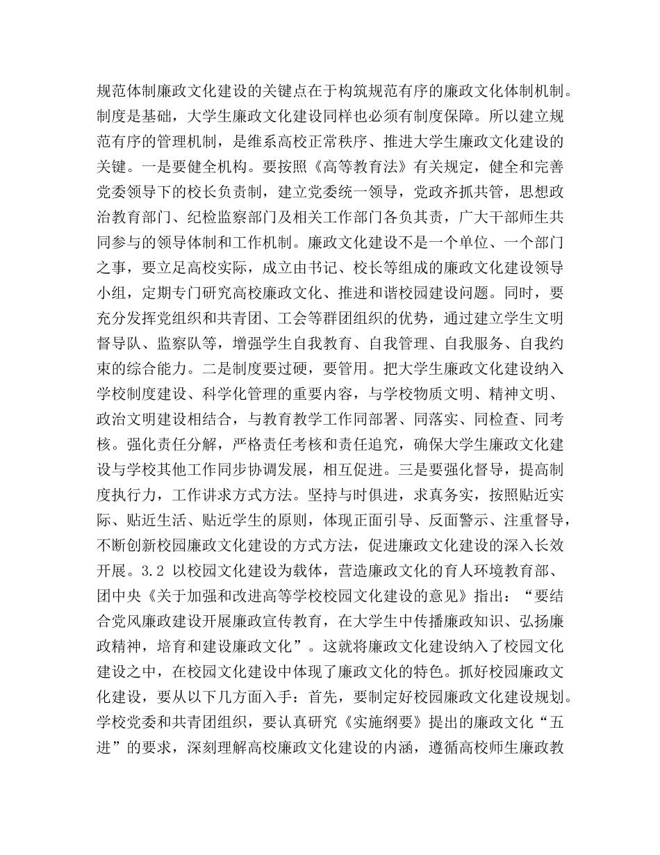 大学生廉政教育的构建探析 _第3页