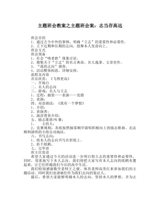 主题班会教案主题班会案：志当存高远 