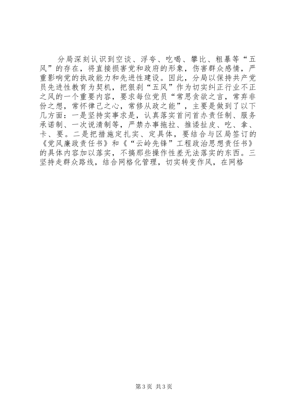 党风廉政自检自查总结 (10)_第3页